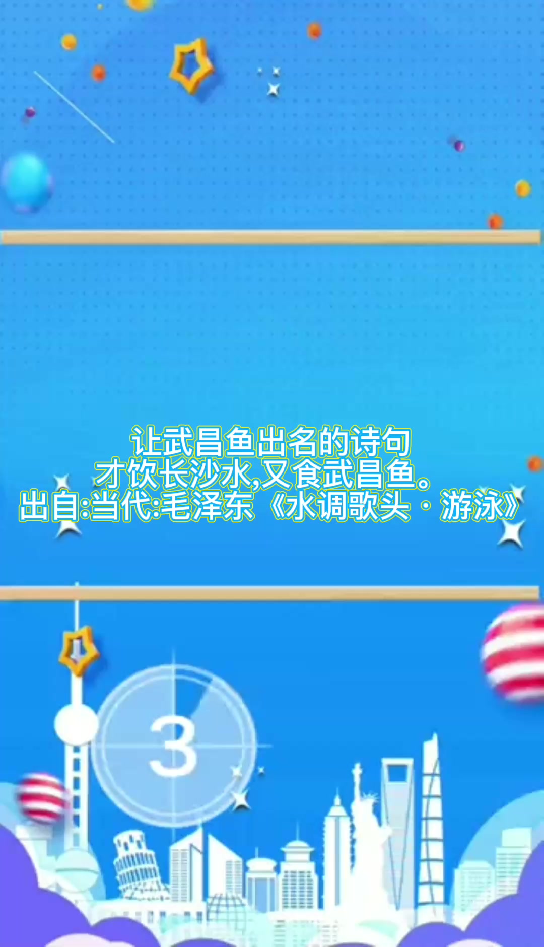 让武昌鱼出名的诗句