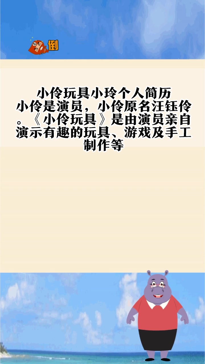 小伶玩具小玲个人简历