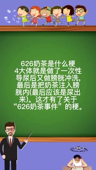 626奶茶是什么梗