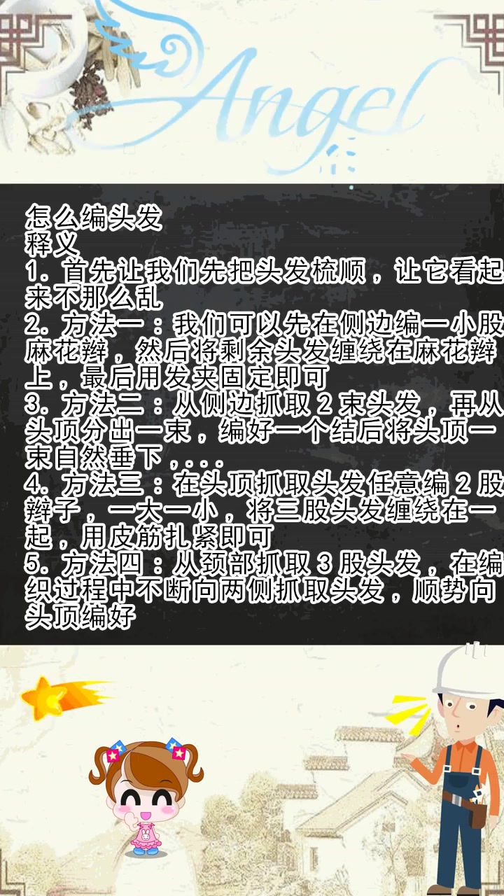 怎么编头发???