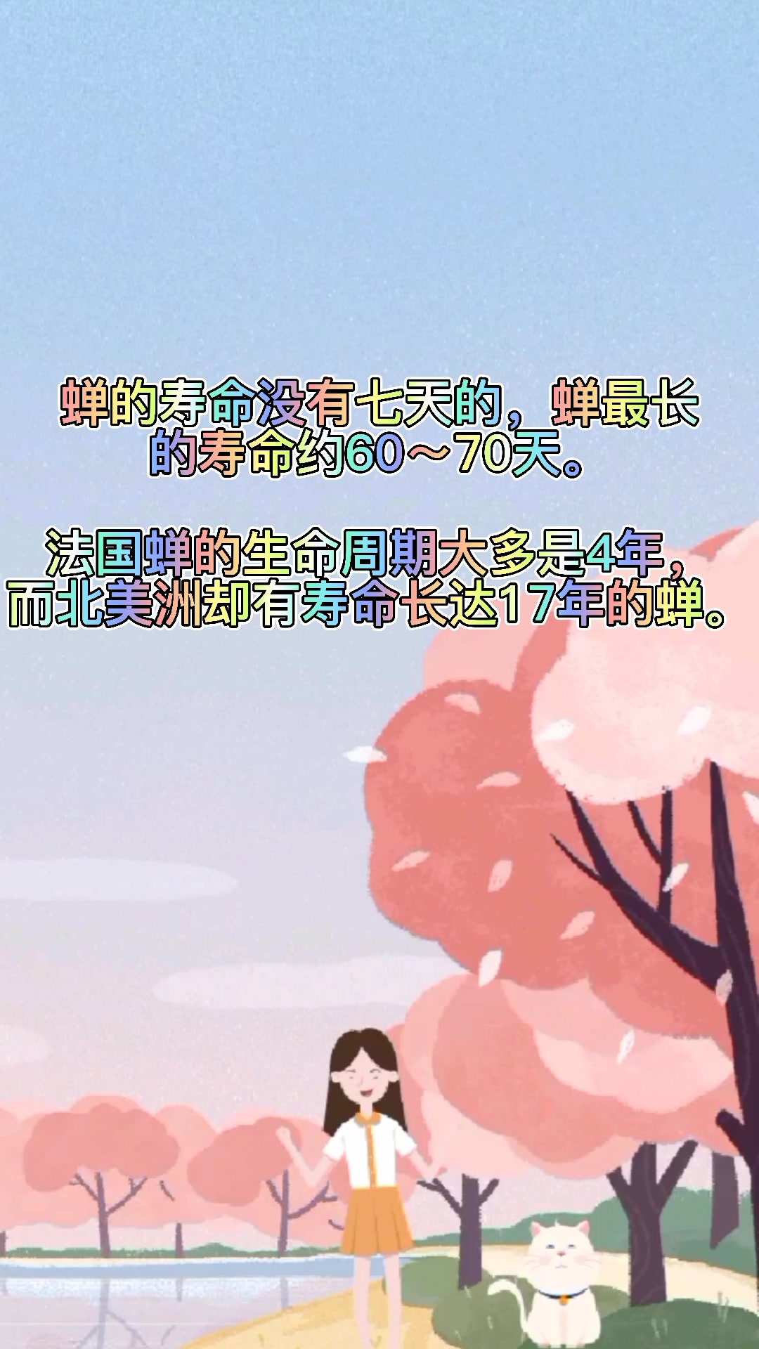 知了生命周期只有7天吗