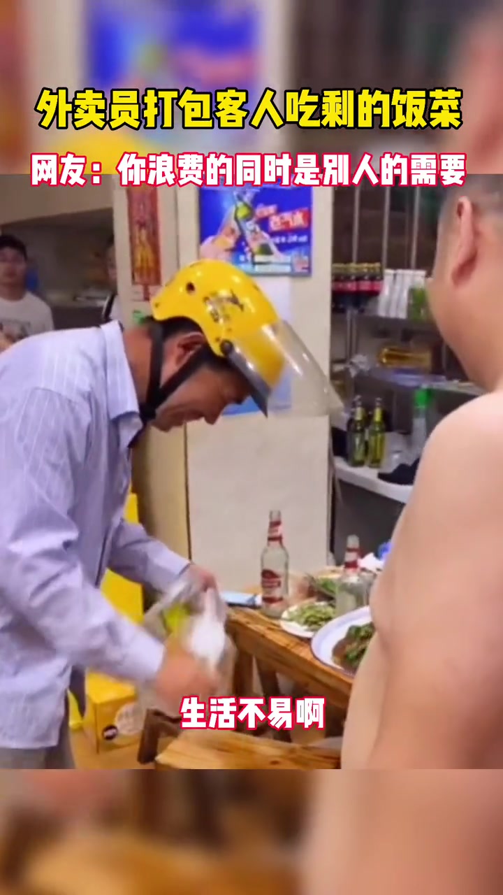近日,山东济宁。一位外卖员打包客人吃剩的饭菜。网友:你浪费的同时是别人的需要。正能量 珍惜
