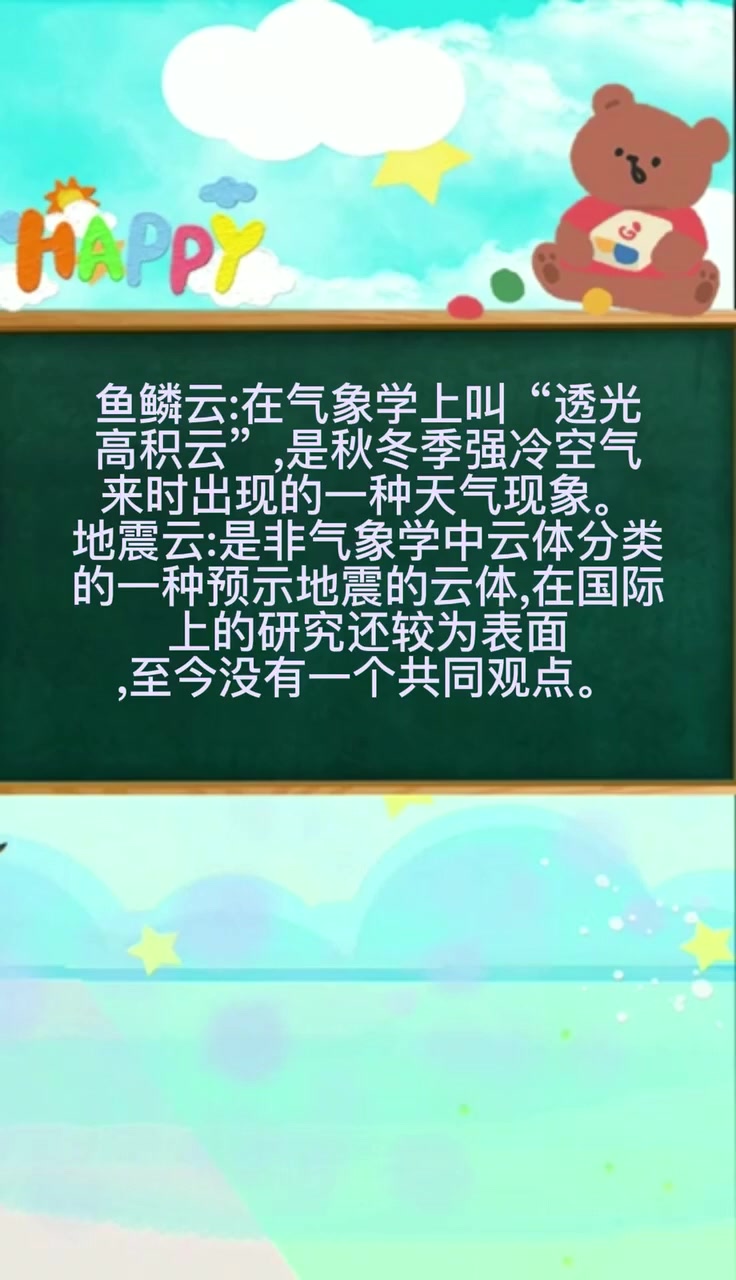 鱼鳞云和地震云的区别