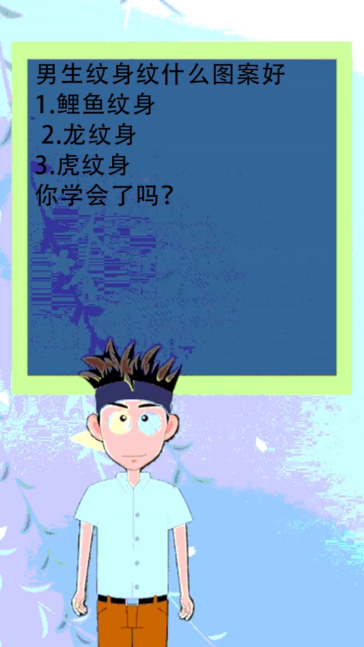 男生纹身纹什么图案好