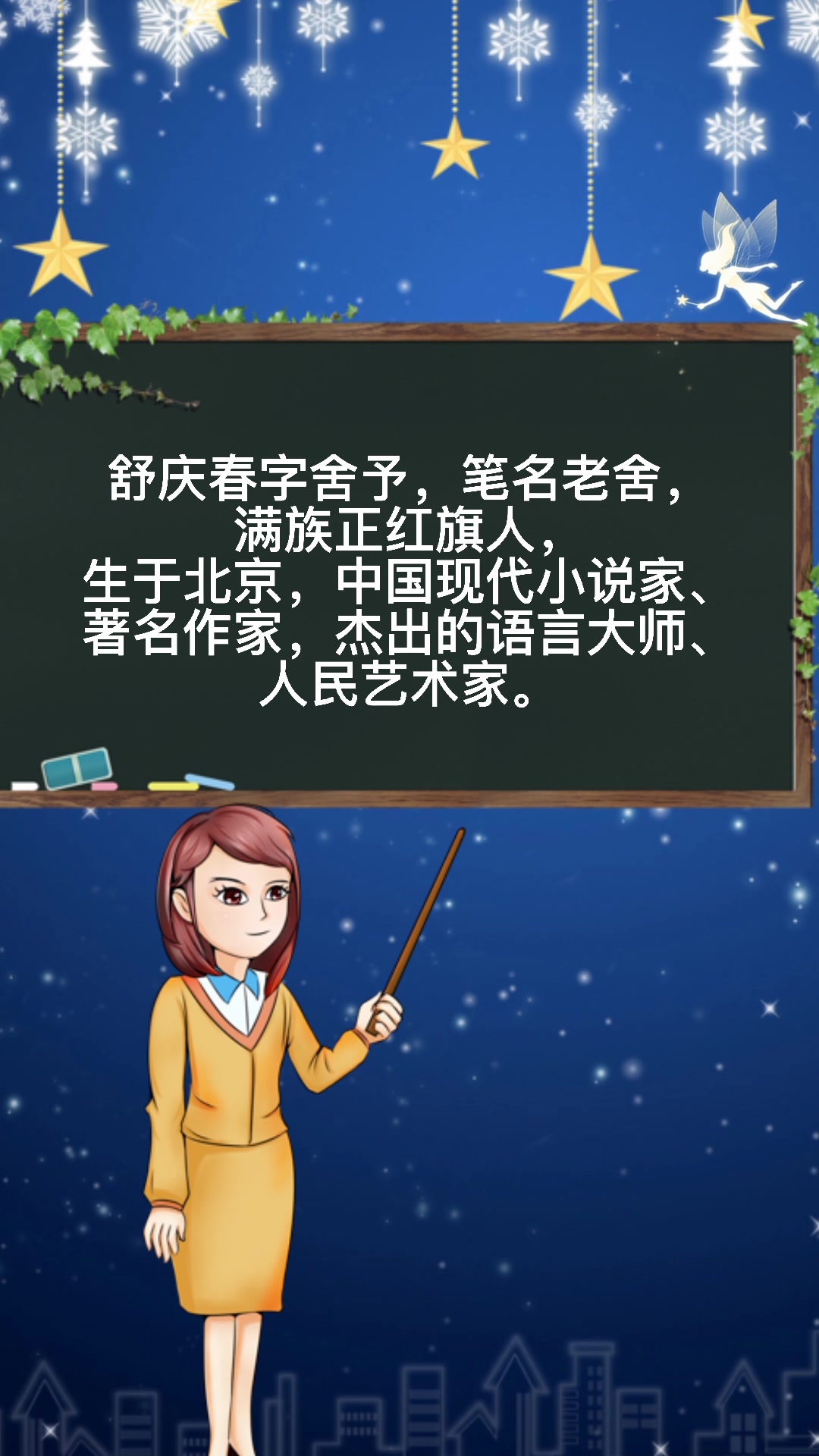 老舍的字是什么 
