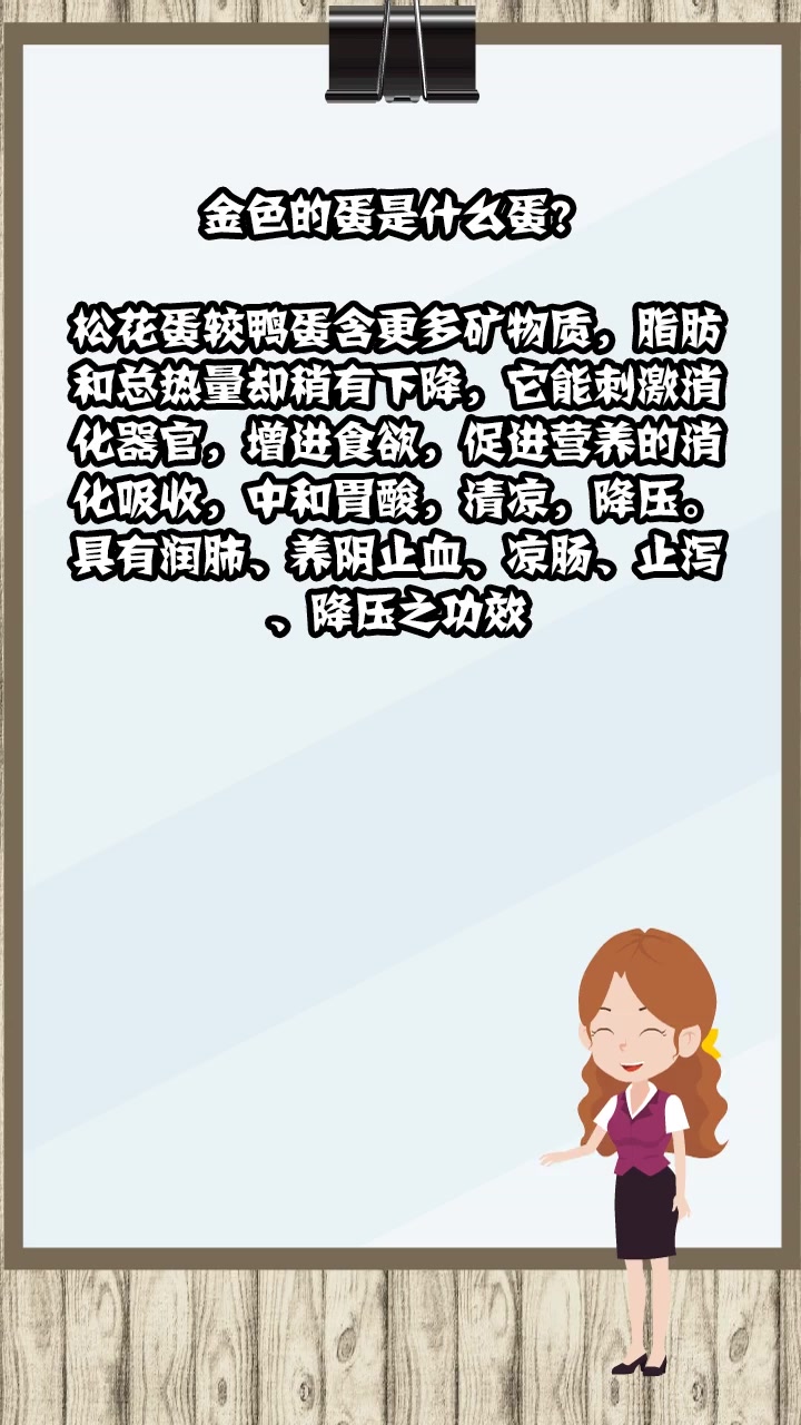 金色的蛋是什么蛋?