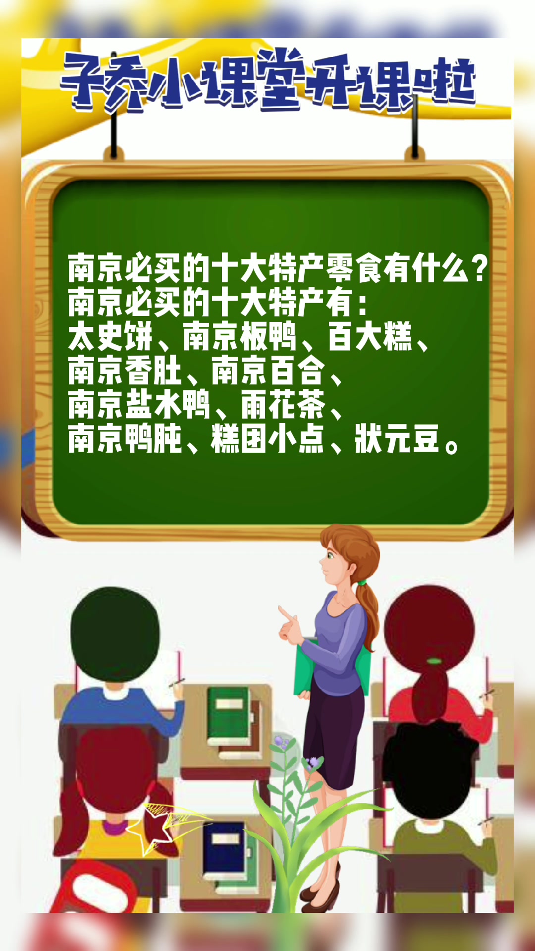 南京必买的十大特产零食有什么?