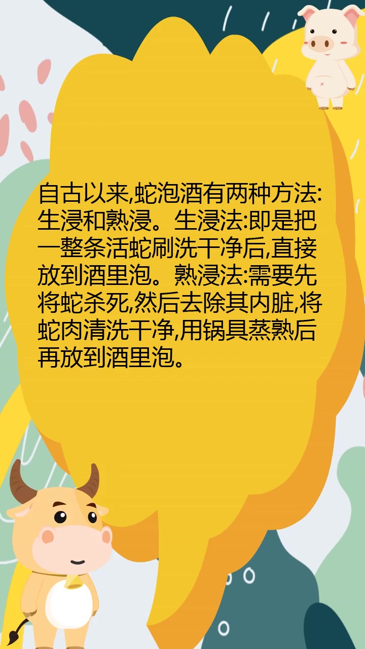 为什么不先杀死蛇再泡酒