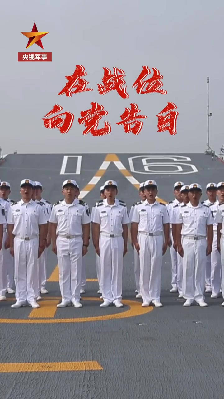 #中国共产党建党百年#【重磅祝福!海南舰山东舰辽宁舰高能同框】庆祝#中国共产党100周年#