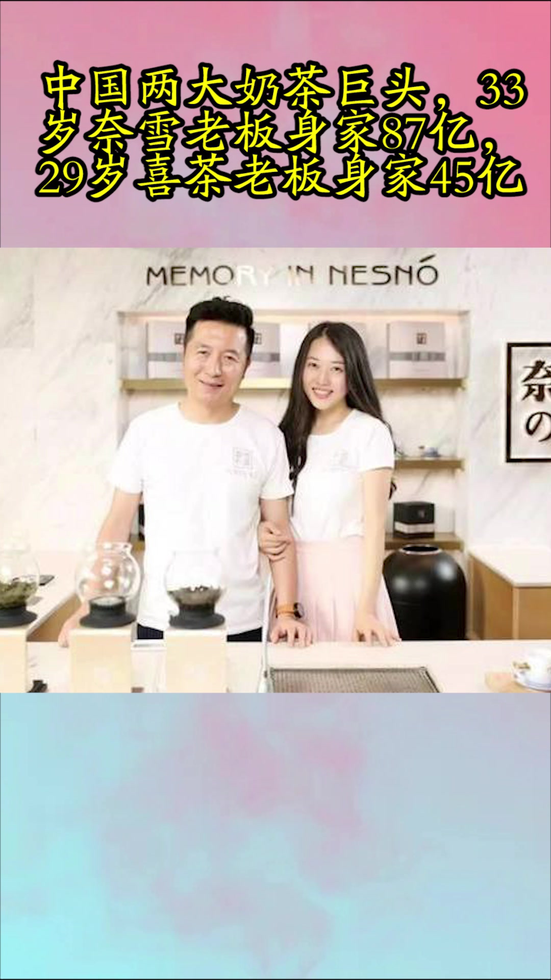 中国两大奶茶巨头,33岁奈雪老板身家87亿,29岁喜茶老板身家45亿