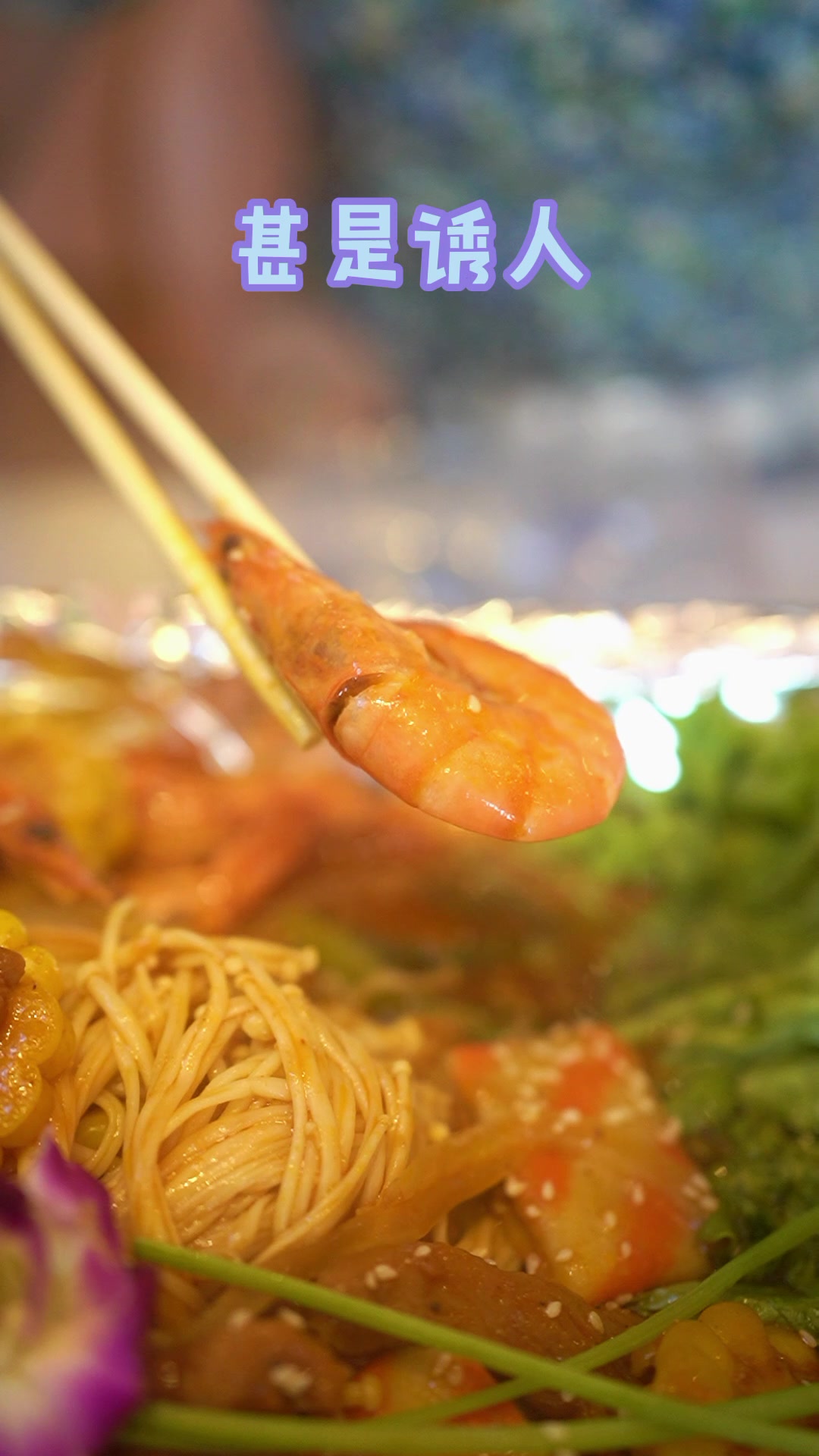 终于吃到了舌尖大师了,一个锅底吃出五种口味