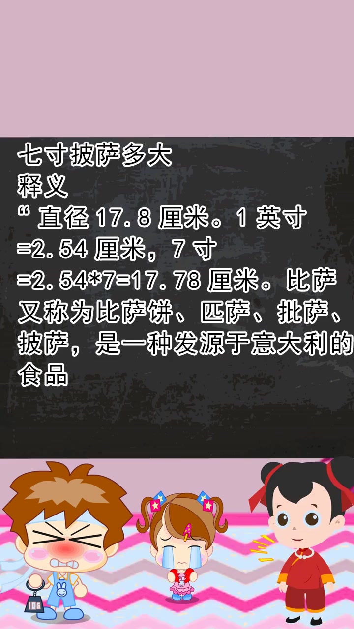 七寸披萨多大??