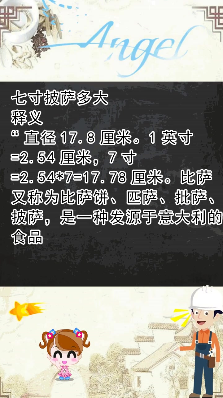七寸披萨多大??