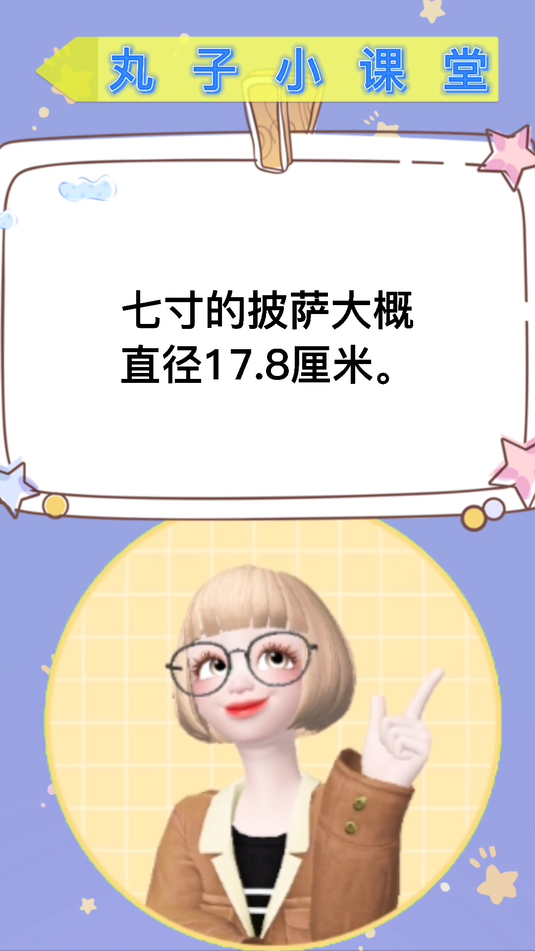七寸披萨多大呢?