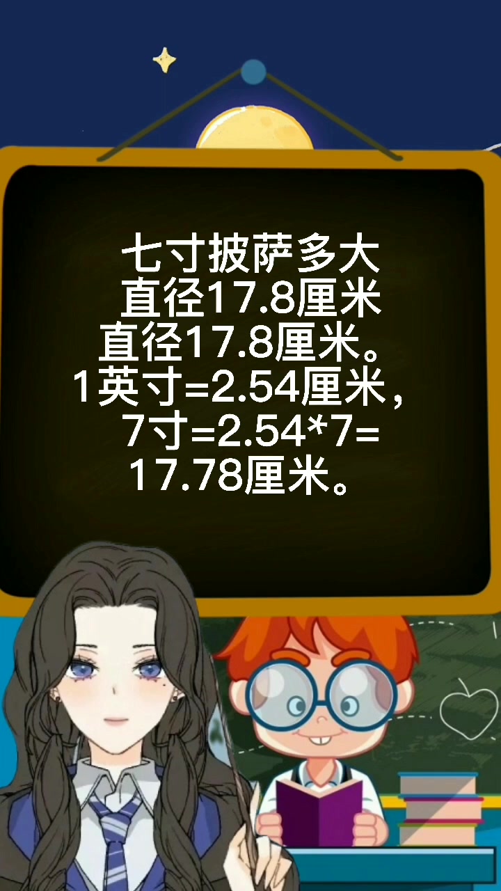 七寸披萨有多大?