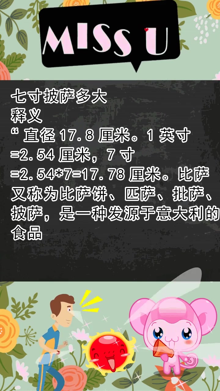 七寸披萨多大??