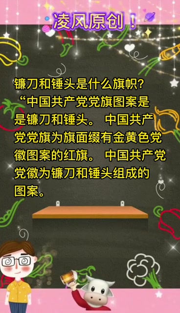 镰刀和锤头是什么旗帜