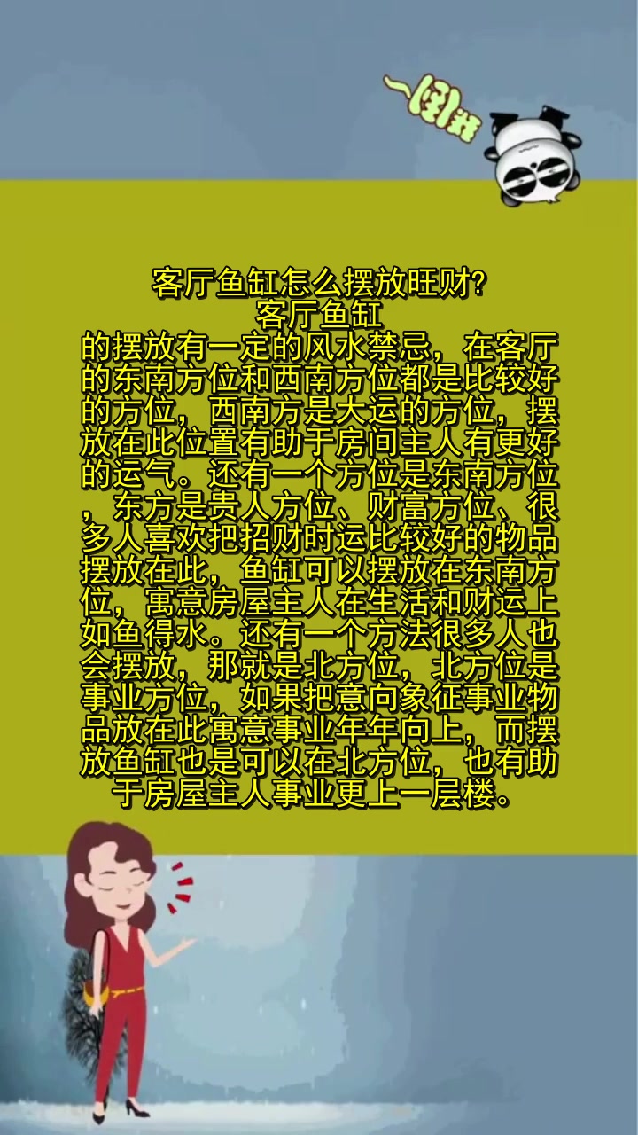 客厅鱼缸怎么摆放旺财 