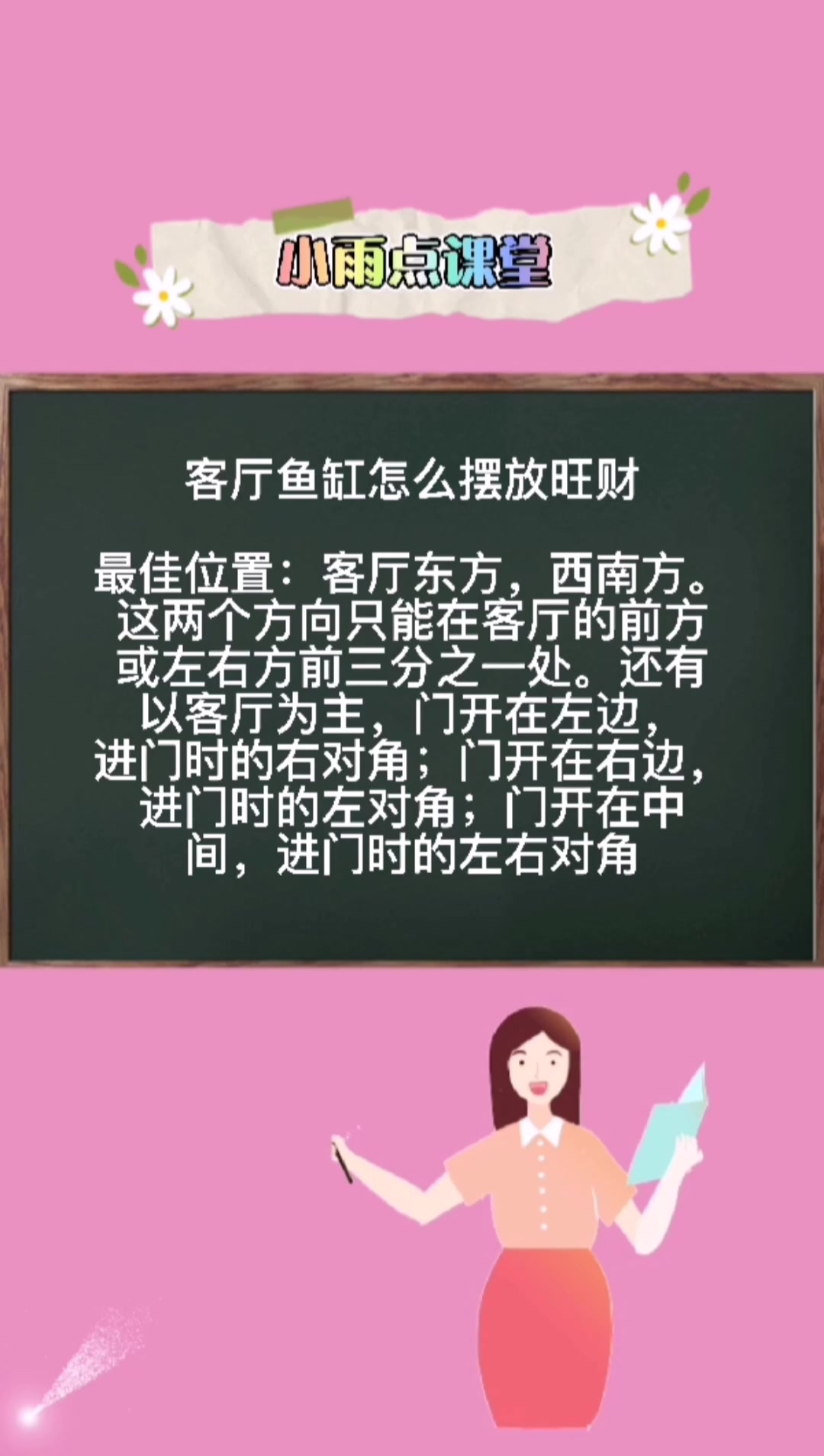 客厅鱼缸怎么摆放旺财