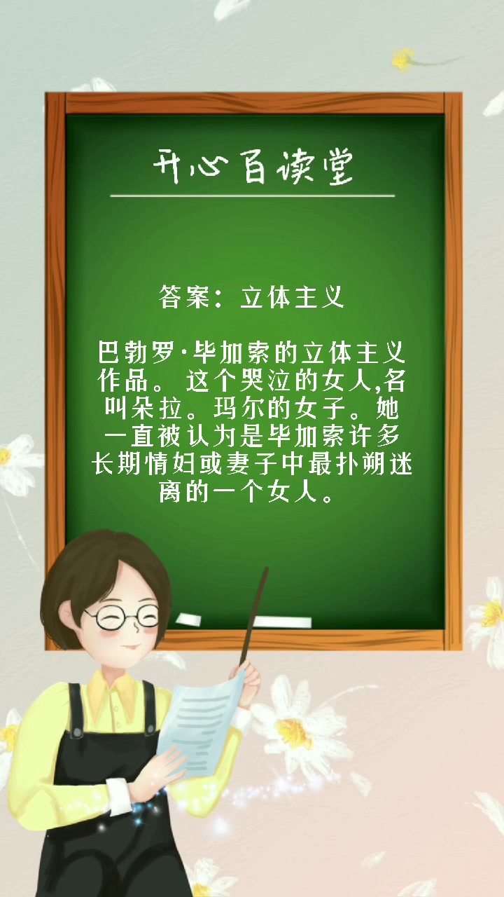 哭泣的女人属于什么画派?