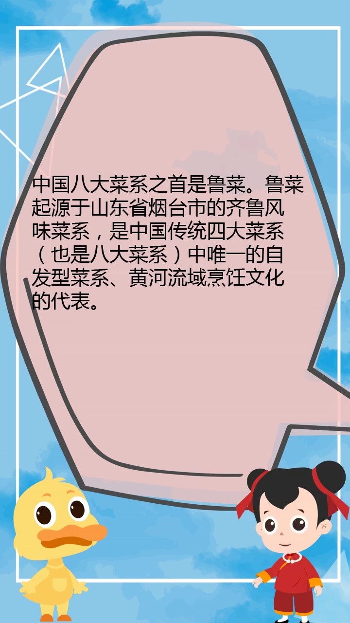中国八大菜系之首是哪个