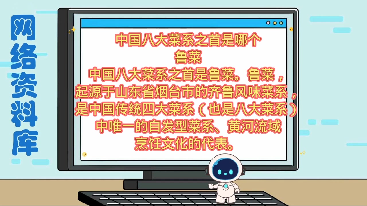 中国八大菜系之首是哪个?