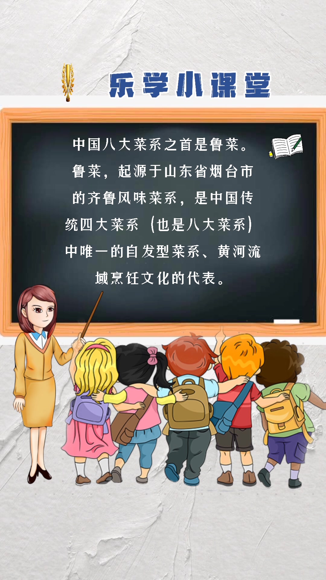 中国八大菜系之首是鲁菜。
