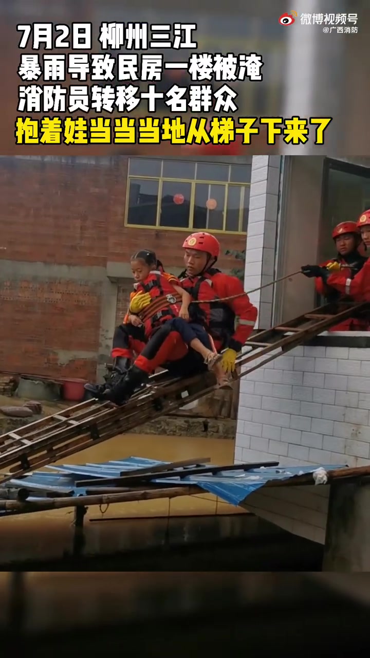 【洪水中消防员人肉坐垫式转移萌娃】7月2日,柳州三江,消防员在洪水中转移群众。要问这是啥造
