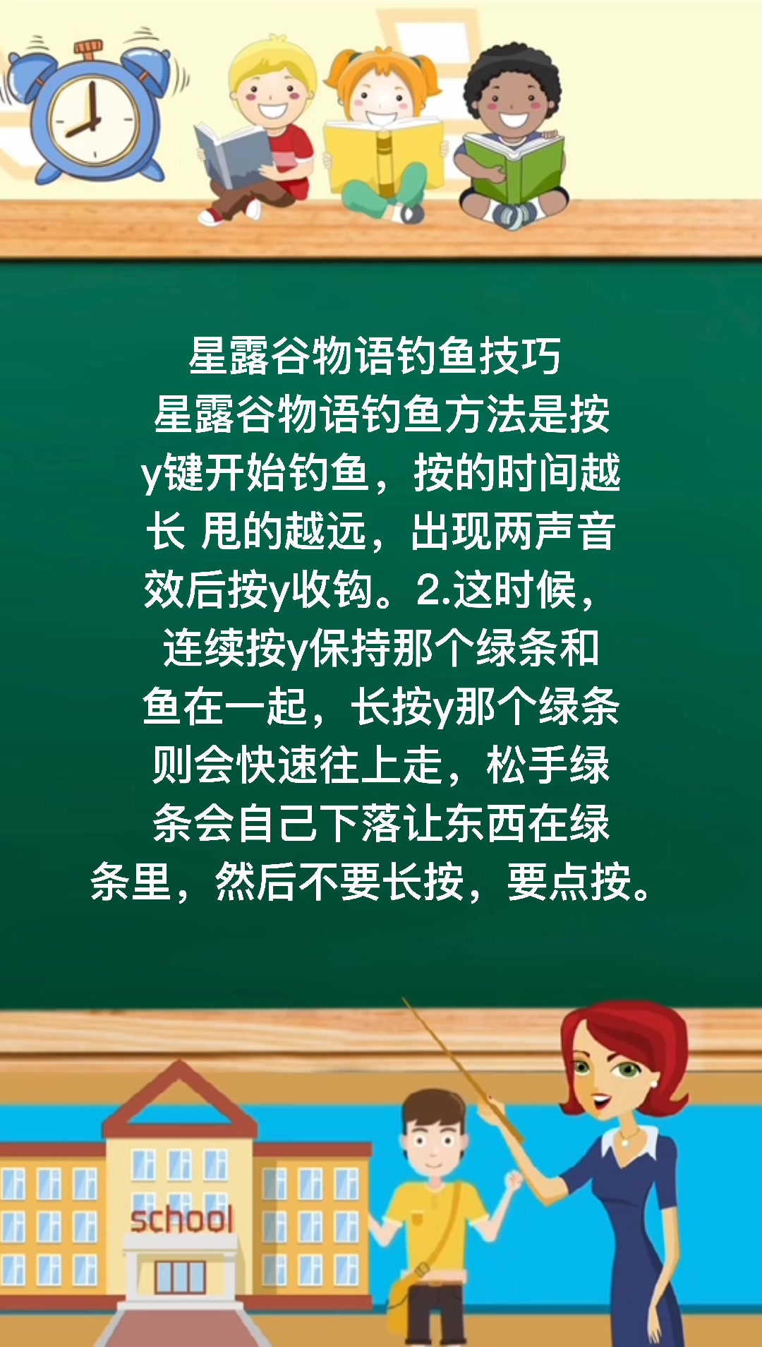 星露谷物语钓鱼技巧 