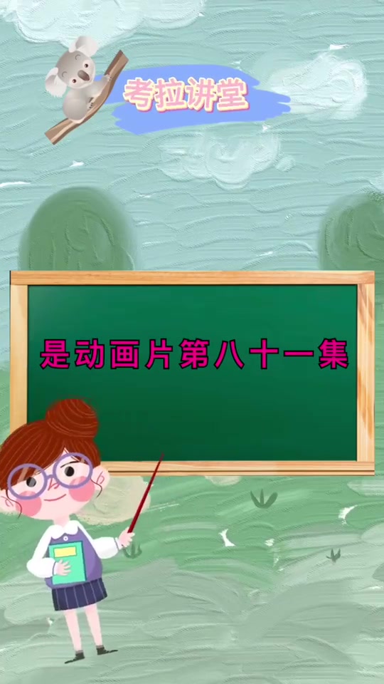 老杰克打菊斗罗是多少集?