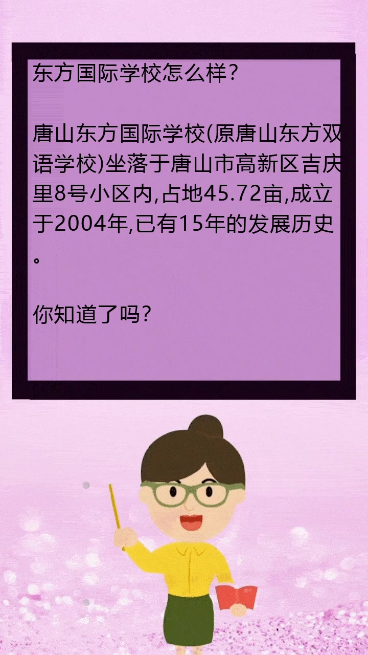 东方国际学校怎么样