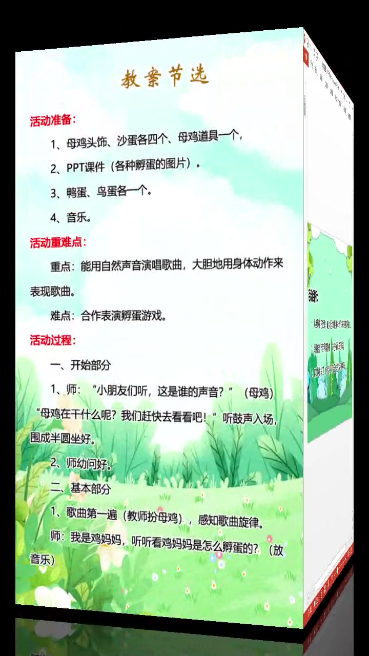原创中班音乐母鸡孵蛋PPT母鸡生蛋韵律
