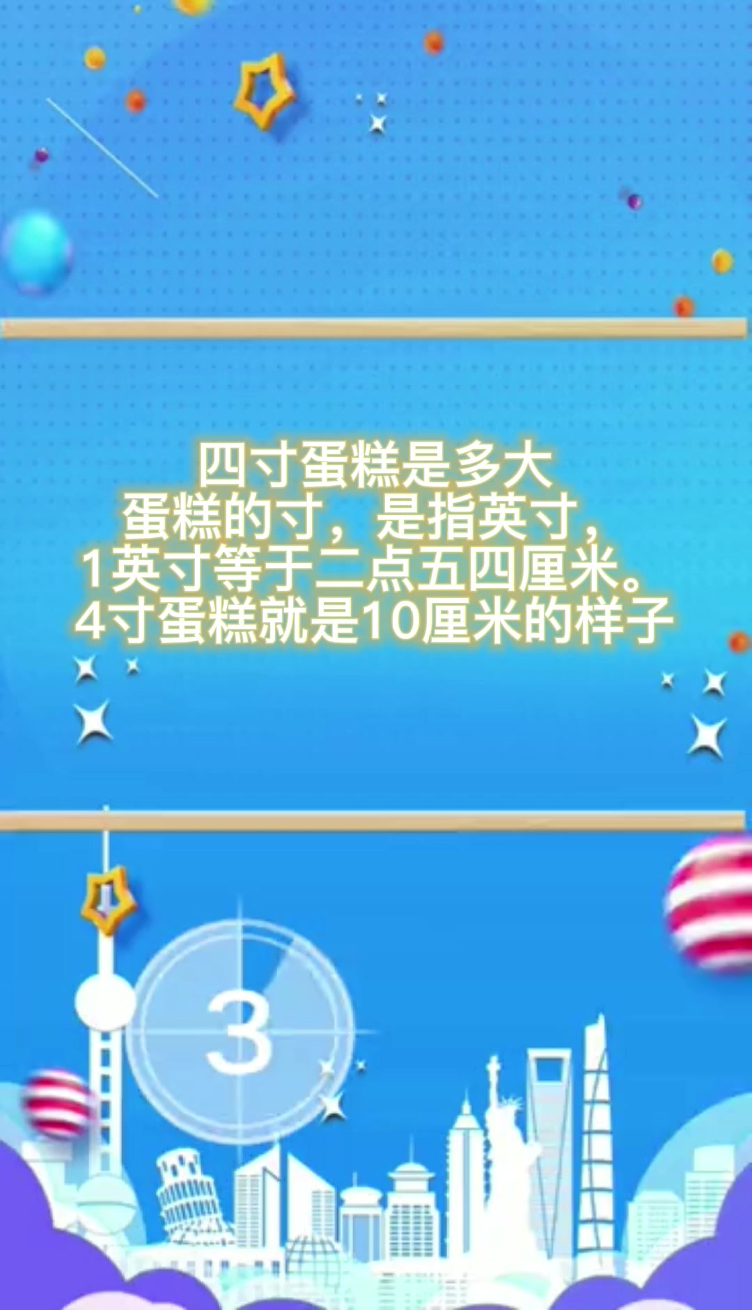 四寸蛋糕是多大 