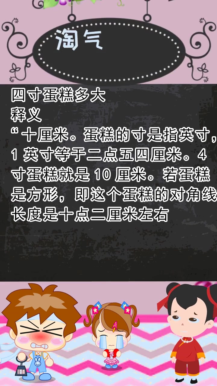 四寸蛋糕多大??