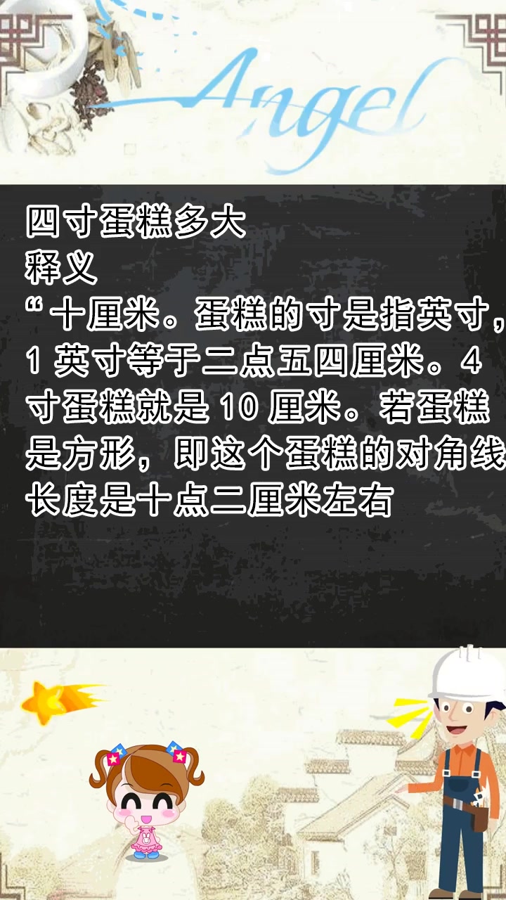 四寸蛋糕多大??