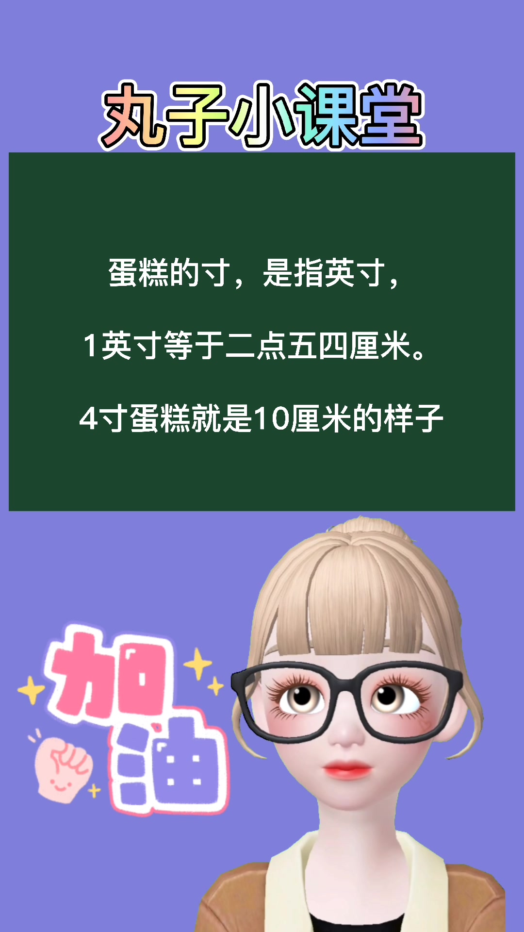 四寸蛋糕是多大呢?