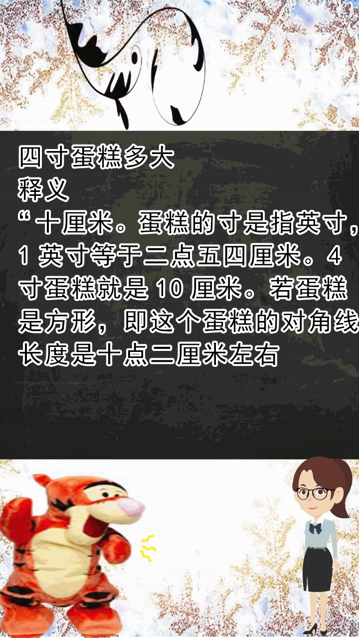 四寸蛋糕多大??