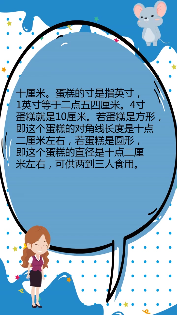 四寸蛋糕多大??