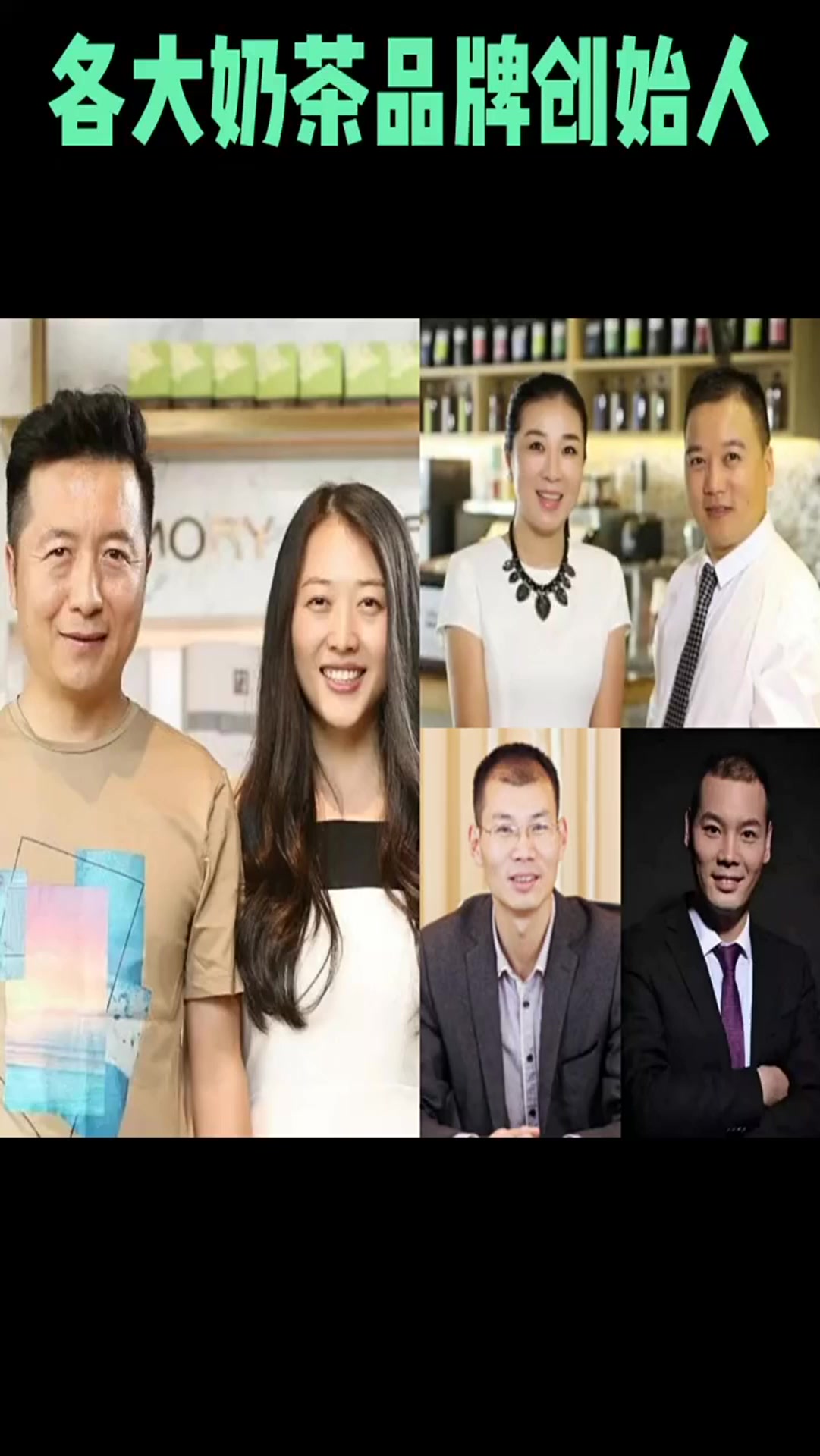 各大奶茶品牌创始人,这些有先见之明的人,是什么智慧!