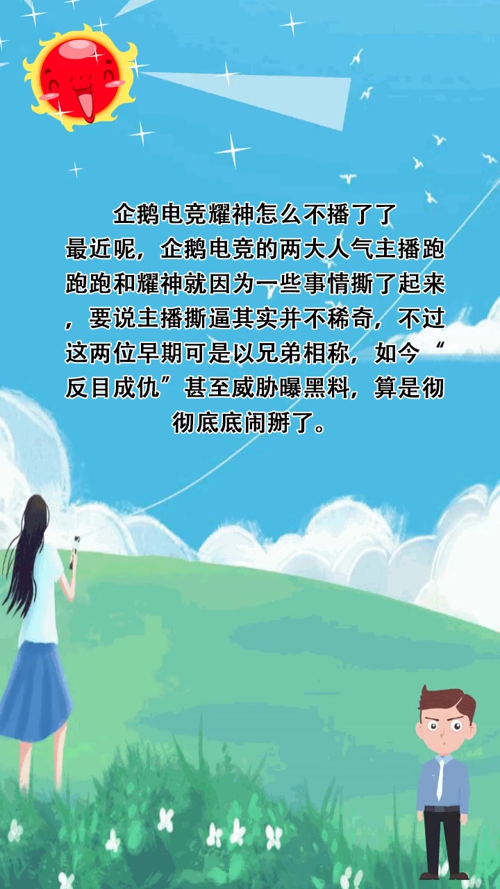 企鹅电竞耀神怎么不播了