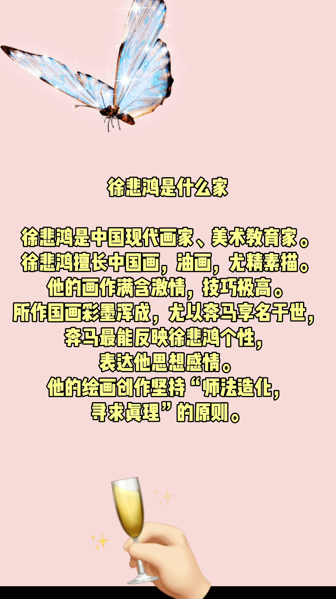  徐悲鸿是什么家