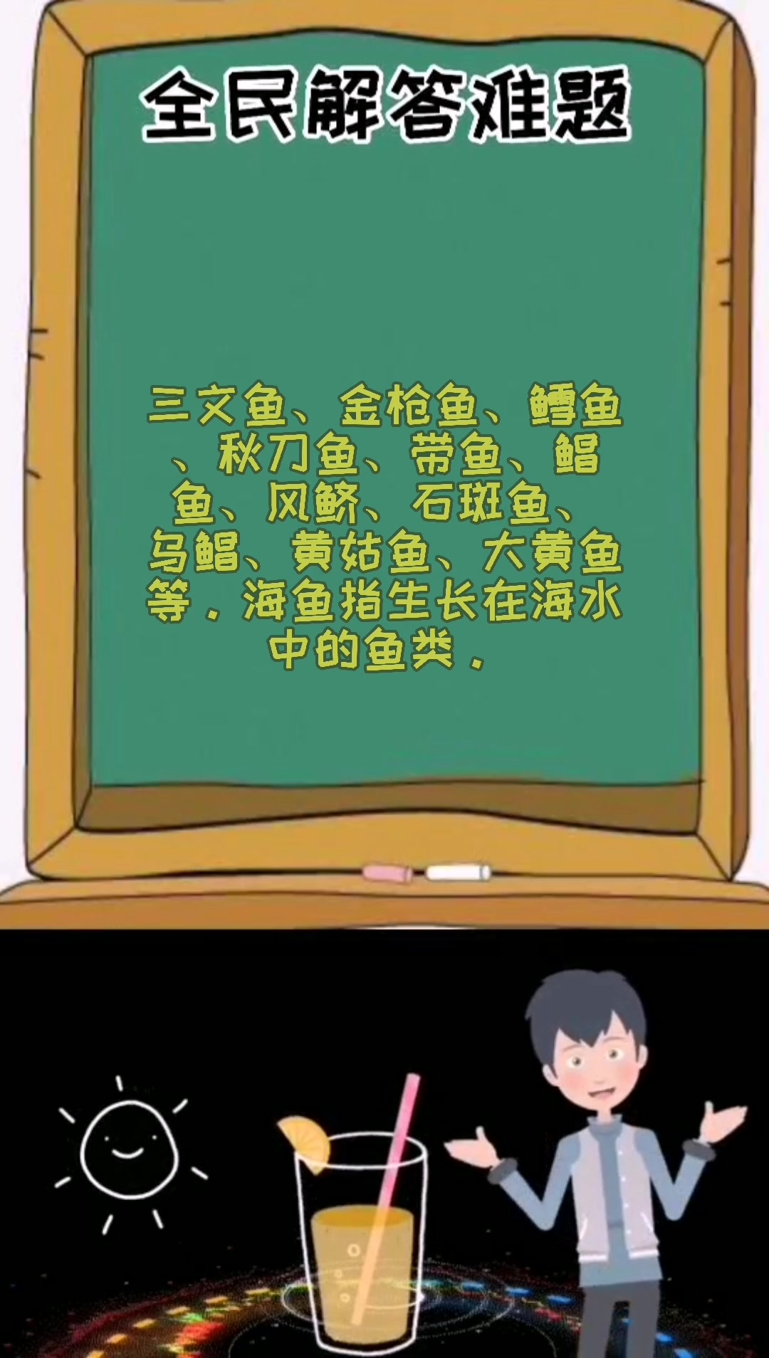 海鱼有哪些????