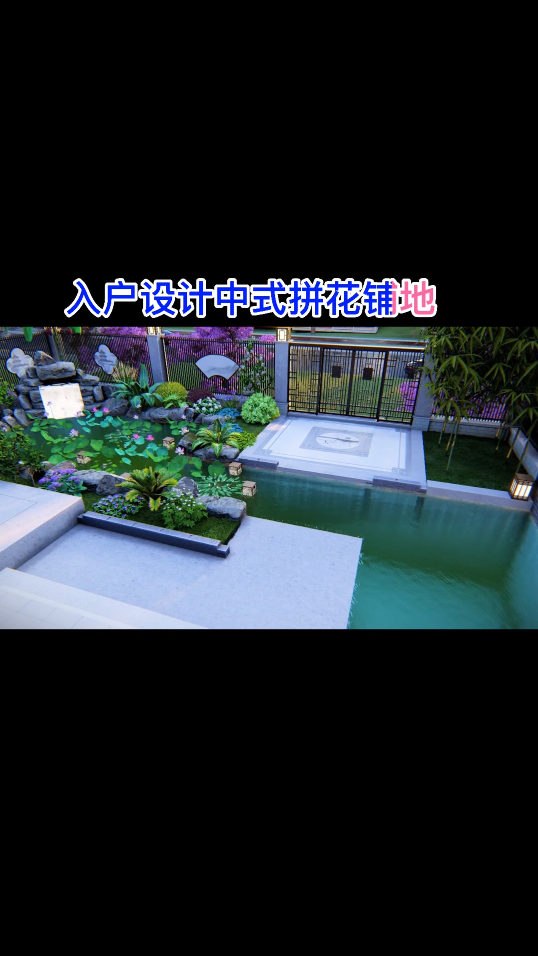 小面积鱼池庭院怎么做?