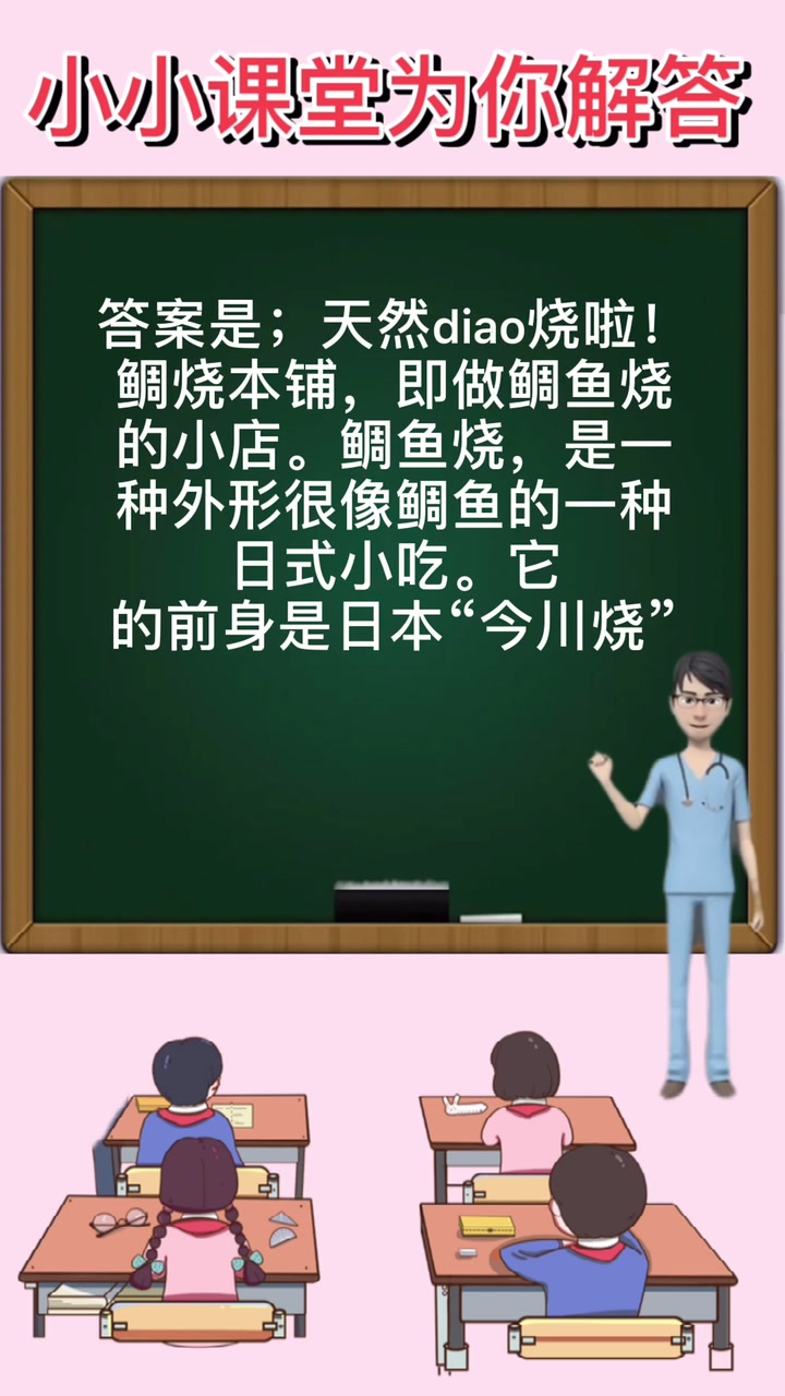鲷鱼烧读diao还是chou?