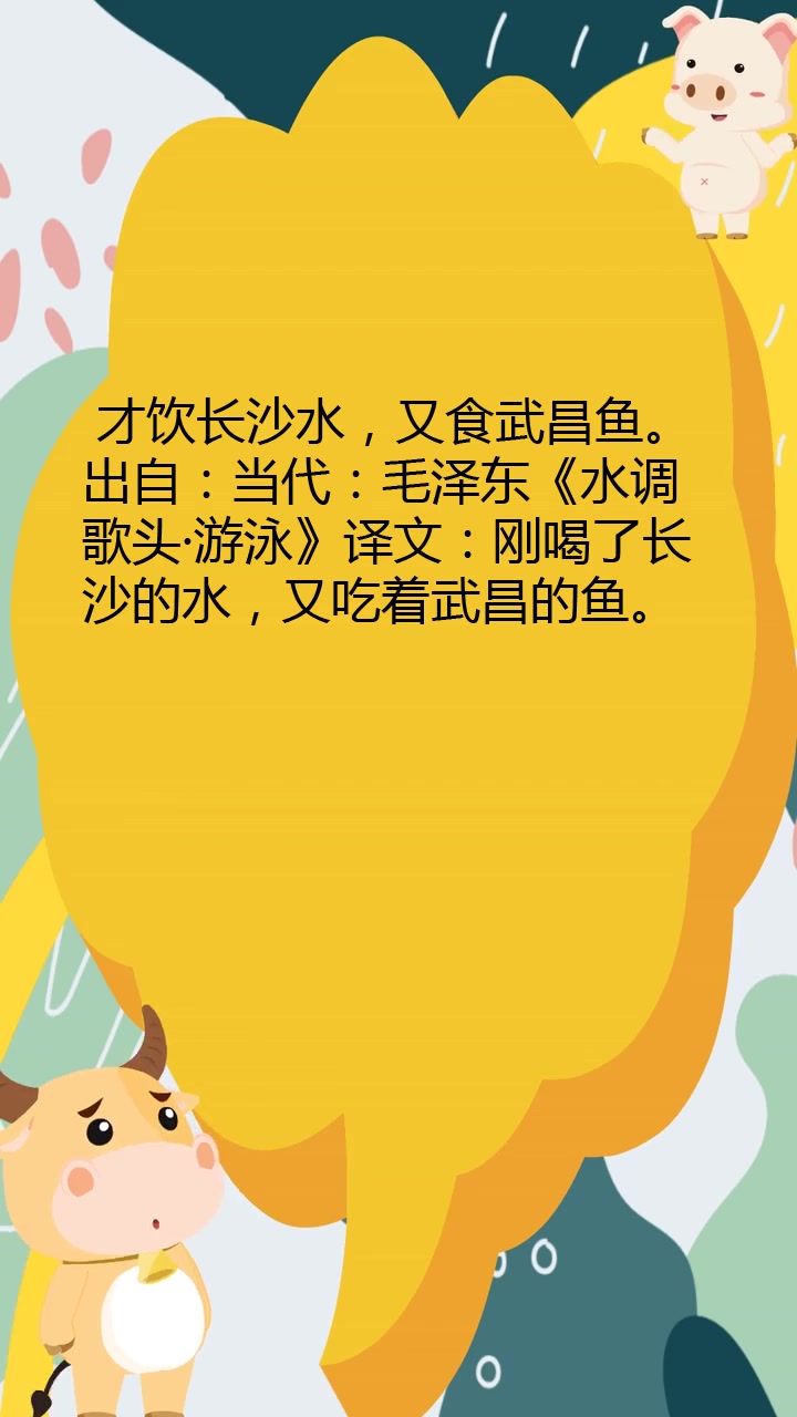 记武昌鱼名声大噪的诗词