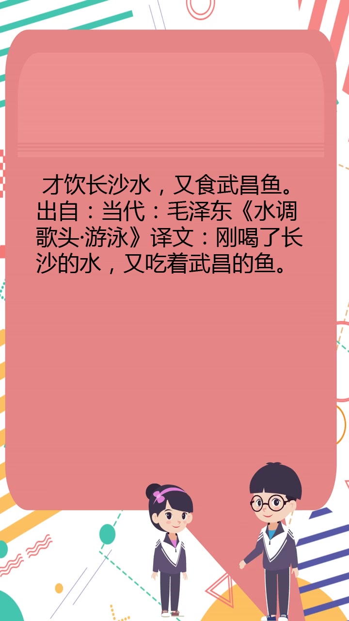 记武昌鱼名声大噪的诗词