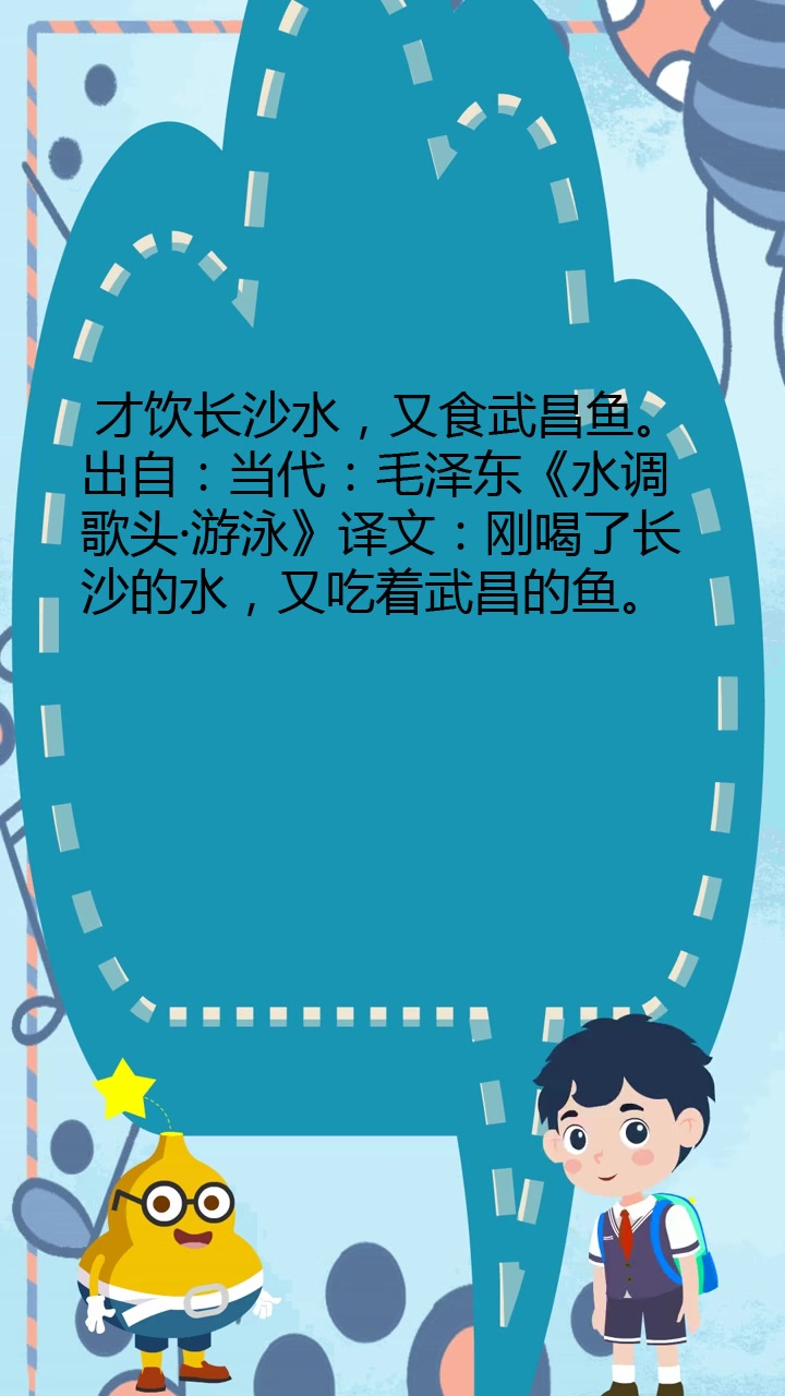 记武昌鱼名声大噪的诗词