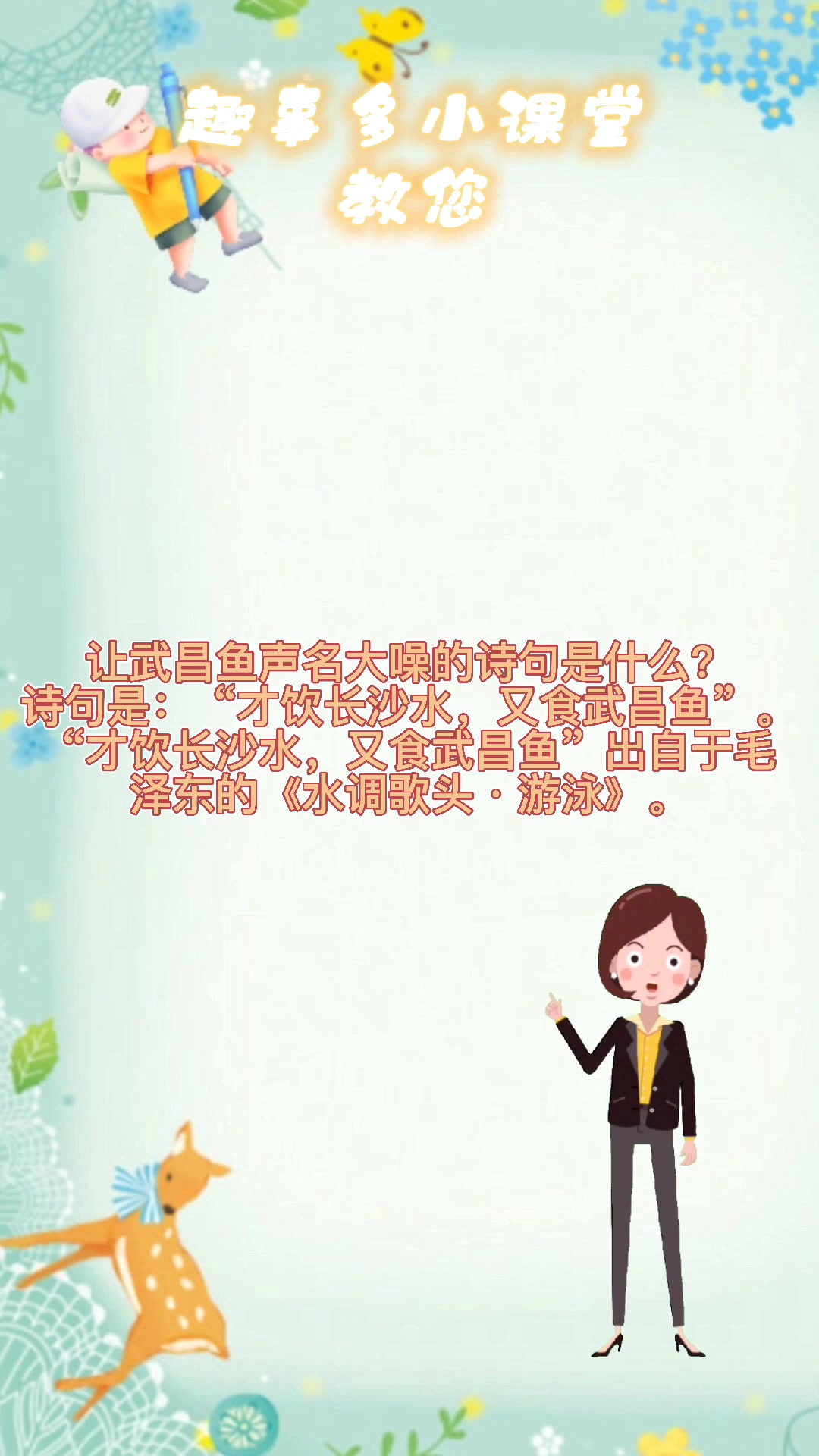 让武昌鱼名声大噪的诗词