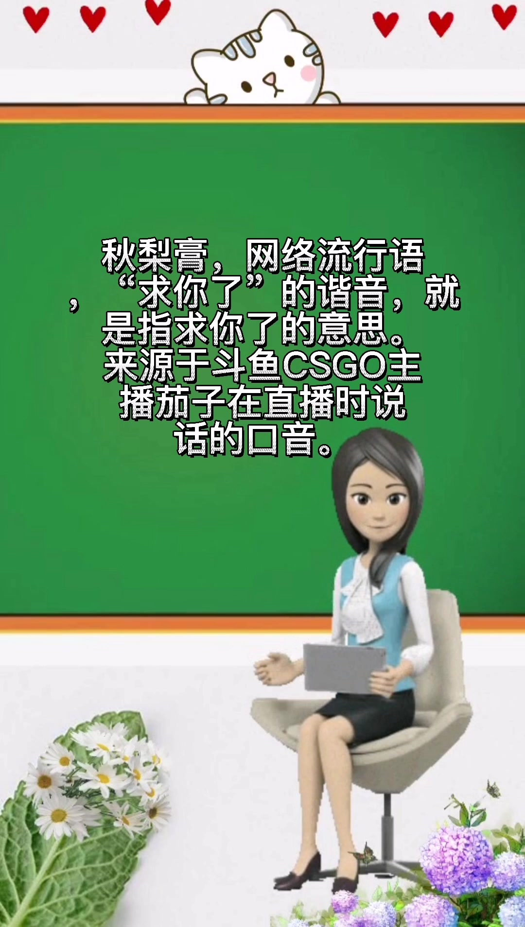 秋梨膏是什么梗?