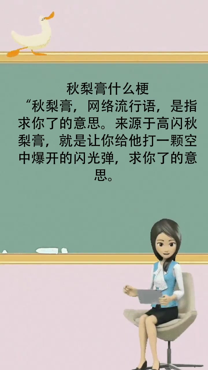 秋梨膏什么梗你知道吗